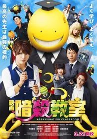 Lớp Học Ám Sát Live Action - Assassination Classroom, Ansatsu Kyoushitsu (2015)