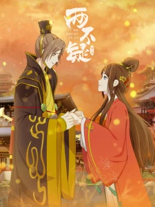 Lưỡng Bất Nghi (Phần 2) - Liang Bu Yi 2nd Season, No Doubt In Us (2022)