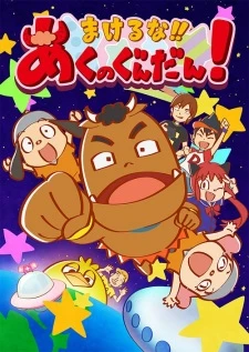 Makeruna!! Aku No Gundan! - Makeru na!! Aku no Gundan!