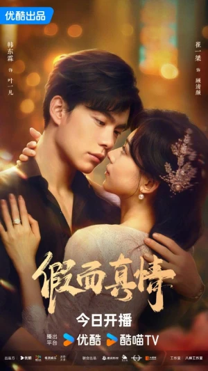 Mặt Nạ Chân Tình - False Face and True Feelings (2024)