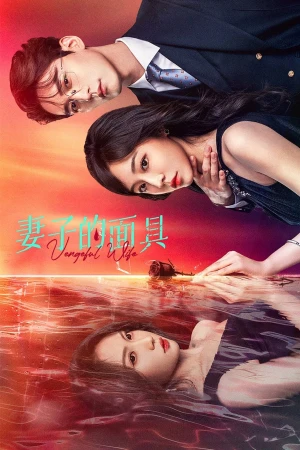 Poster phim Mặt Nạ Của Vợ (Vengeful Wife) - 2025