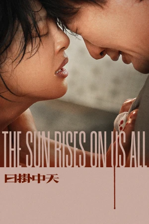 Poster phim Mặt Trời Treo Giữa Bầu Trời (The Sun Rises On Us All) - 2025