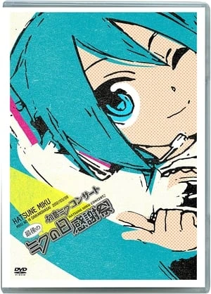 Miku No Hi Kanshasai 39 S Giving Day - Miku No Hi Kanshasai 39 S Giving Day (2012)