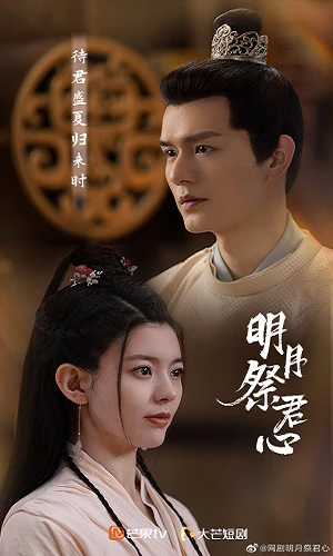 Poster phim Minh Nguyệt Tế Quân Tâm (Minh Yue Ji Jun Xin) - 2022