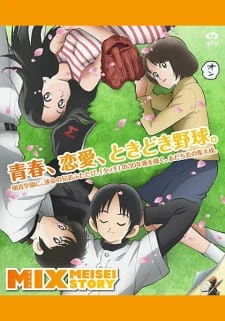 Mix: Meisei Story -  (2019)