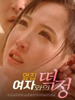 Poster phim Mối Tình Với Cô Hàng Xóm Xinh Đẹp (Rice Cake With The Girl Next Door) - 2022