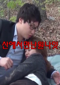 Poster phim Một Đêm Trên Núi (산에서만난원나잇) - 2023