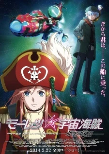 Mouretsu Pirates: Abyss of Hyperspace - Bodacious Space Pirates the Movie: Abyss of Hyperspace, Mouretsu Pirates Movie, Mouretsu Pirates: Akuu no Shinen, Gekijouban Mouretsu Pirates (2014)