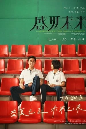 Mùa Hè Chưa Tới - Upcoming Summer (2021)