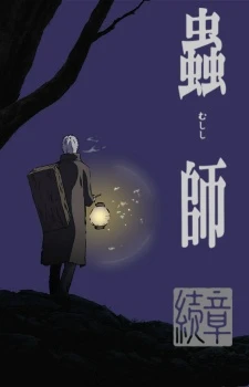 Mushishi Zoku Shou - Mushi-shi Zoku Shou, Mushishi: The Next Chapter (2014)