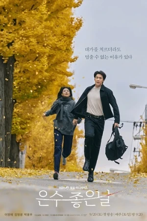 Ngày Lành của Eun Soo - Walking on Thin Ice (2025)