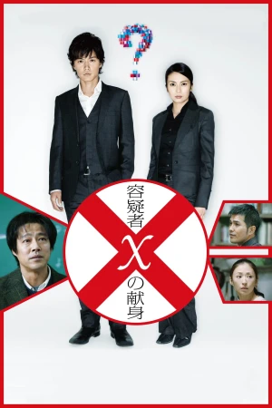 Nghi Can Giấu Mặt - Suspect X (2008)