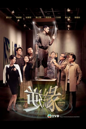 Poster phim Nghịch Duyên (Daddy Cool) - 2018