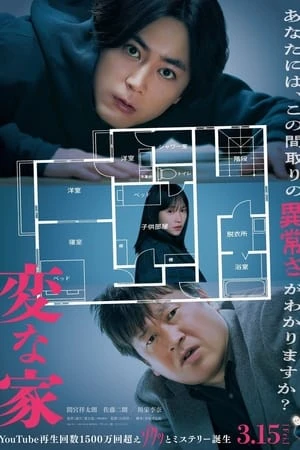 Poster phim Ngôi Nhà Kỳ Quái (Henna Ie/A Strange House) - 2024