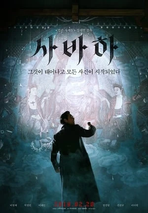 Poster phim Ngón Tay Thứ Sáu (Svaha: The Sixth Finger) - 2019