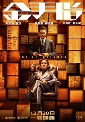 Poster phim Ngón Tay Vàng (金手指 - The Goldfinger) - 2023