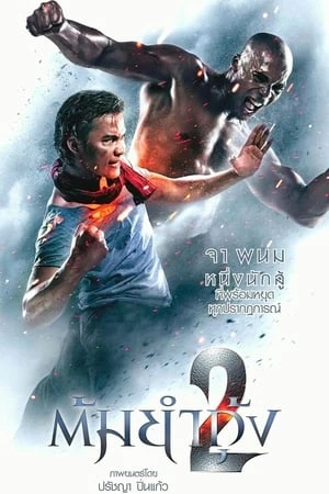Người Bảo Vệ 2 - Hộ thần 2 - The Protector 2: Tom Yum Goong (2013)