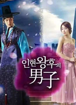 Poster phim Người Đàn Ông Của Hoàng Hậu In Hyun (Queen In Hyun's Man/Queen and I/Queen & I) - 2012