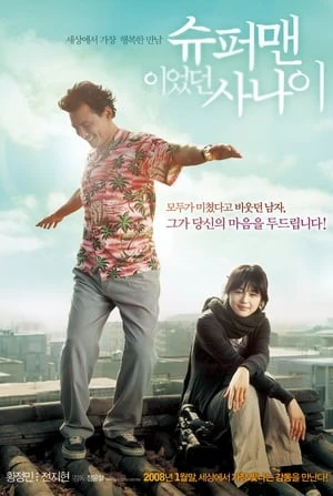 Người Đàn Ông Siêu Nhân - 슈퍼맨이었던 사나이/A Man Who Was Superman (2008)