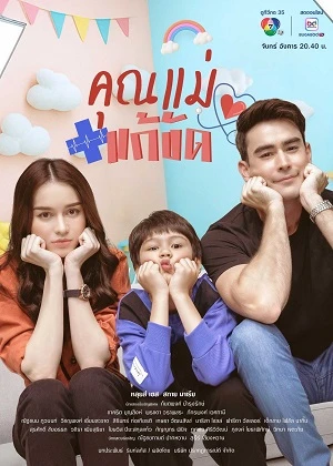 Người Mẹ Tạm Thời - Khun Mae Kaekhat/Temporary Mom (2025)