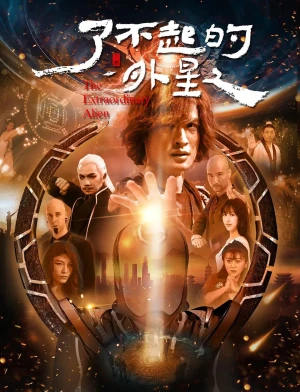 Poster phim Người Ngoài Hành Tinh Lợi Hại (The Amazing Alien) - 2025