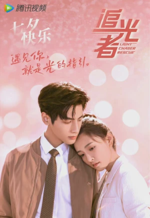 Người Theo Đuổi Ánh Sáng - Light Chaser Rescue (2022)