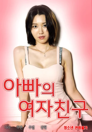 Poster phim Người Tình Của Bố (Dad's Girlfriend) - 2021