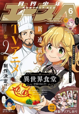 Poster phim Nhà hàng dị giới (Phần 2) (Restaurant to Another World (Season 2)) - 2021
