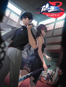 Nhật Ký Thường Ngày Của Tiên Vương (Phần 3) - Xian Wang de Richang Shenghuo 3, The Daily Life of the Immortal King 3 (2022)