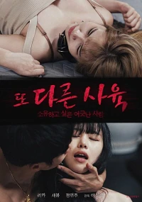 Poster phim Những Cô Gái Xinh Đẹp Thích Cảm Giác Lạ (Another breeding: Undeleted) - 2021
