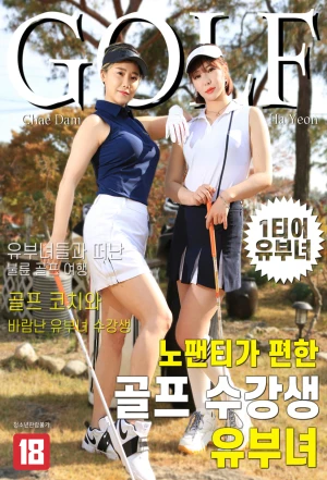 Poster phim Những Cô Nàng Xinh Đẹp Ở Lớp Golf Quên Mặc Đồ Lót (노팬티가 편한 골프 수강생 유부녀) - 2021