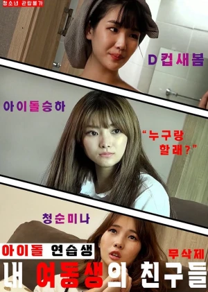 Poster phim Những Người Bạn Thực Tập Sinh Của Em Gái Tôi (My Sisters Idol Trainee Friends) - 2020