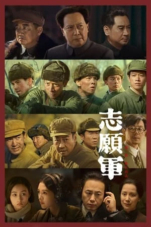 Những Tình Nguyện Viên: Tham Chiến - The Volunteers: To the War (2023)