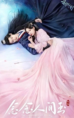 Niệm Niệm Nhân Gian Ngọc - The Fragments Of Kylin (2024)
