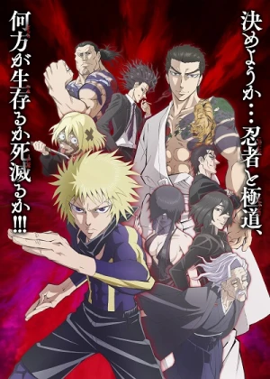 Ninja to Gokudou - Ninja vs. Gokudo (2025)