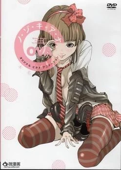Nozoki Ana - A Peephole (2013)