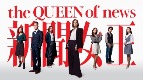 Nữ Hoàng Tin Tức (Phần 1) - The Queen Of News (Season 1)