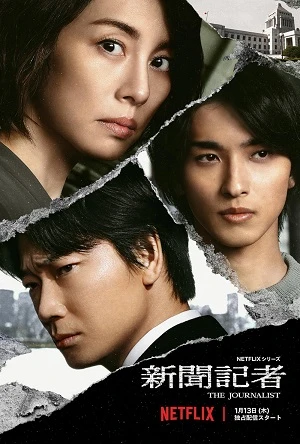 Nữ Phóng Viên - The Journalist (2022)