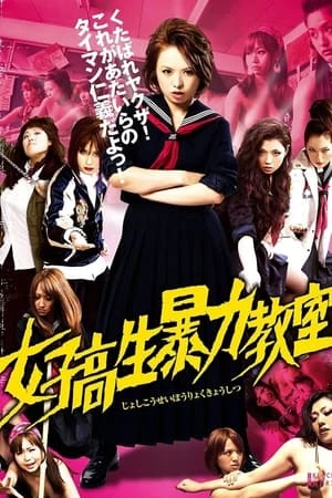Nữ Sinh Tắm Máu - 女子高生暴力教室/Bloodbath at Pinky High: Part 1 (2012)