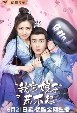 Nương Tử Nhà Ta Không Dễ Chọc - My Sassy Wife (2024)