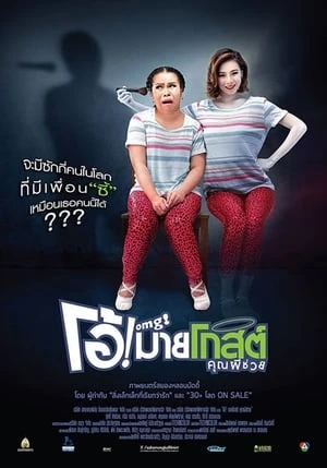 Ôi Ma Ơi - Oh My Ghost - Omg (2013)