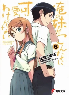 Ore no Imouto ga Konna ni Kawaii Wake ga Nai 2 - Oreimo 2, My Little Sister Can't Be This Cute 2, Ore no Imouto ga Konnani Kawaii Wake ga Nai. (2013)