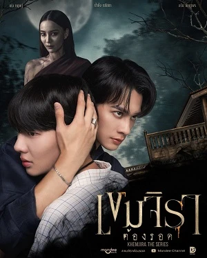 Poster phim Phải Sống Sót (Khemjira) - 2025