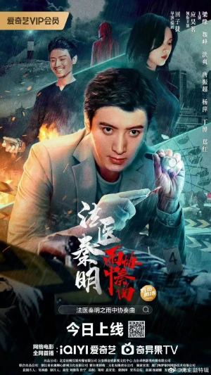 Poster phim Pháp Y Tần Minh: Bản Hoà Tấu Trong Mưa (Doctor Qin Ming: Rain Killer) - 2023