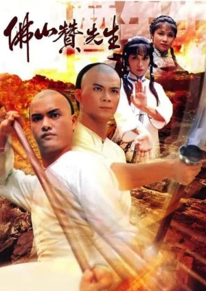 Poster phim Phật Sơn Tán Tiên Sinh (Kung Fu Master Of Fat Shan) - 1981