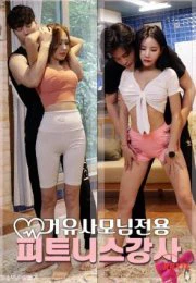 Poster phim Phòng GYM Của Những Cô Nàng Ngực Khủng (큰 가슴을 가진 소녀들의 체육관) - 2022
