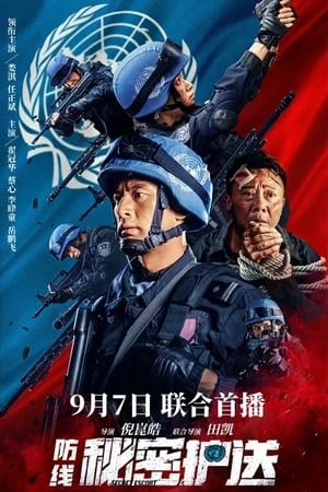 Poster phim Phòng Thủ: Bí Mật Hộ Tống (Defense: Secret Escort) - 2022