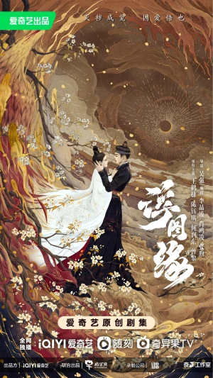 Phù Đồ Duyên - Unchained Love (2022)