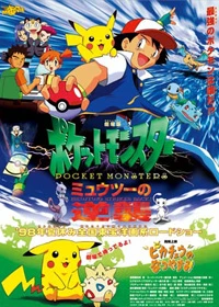 Pokemon Movie 01: Mewtwo Phục Thù - Pokemon Movie 01: Mewtwo no Gyakushuu, Pokémon: The First Movie, Gekijouban Pocket Monsters: Mewtwo Strikes Back, Pokémon Movie 1, Pokémon: The Origin of Mewtwo, Pokémon: The First Movie Kanzenban, Pokémon: The First Movie Complete Version (2016)