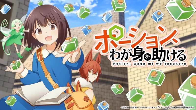 Potion, Wagami wo Tasukeru - ポーション、わが身を助ける